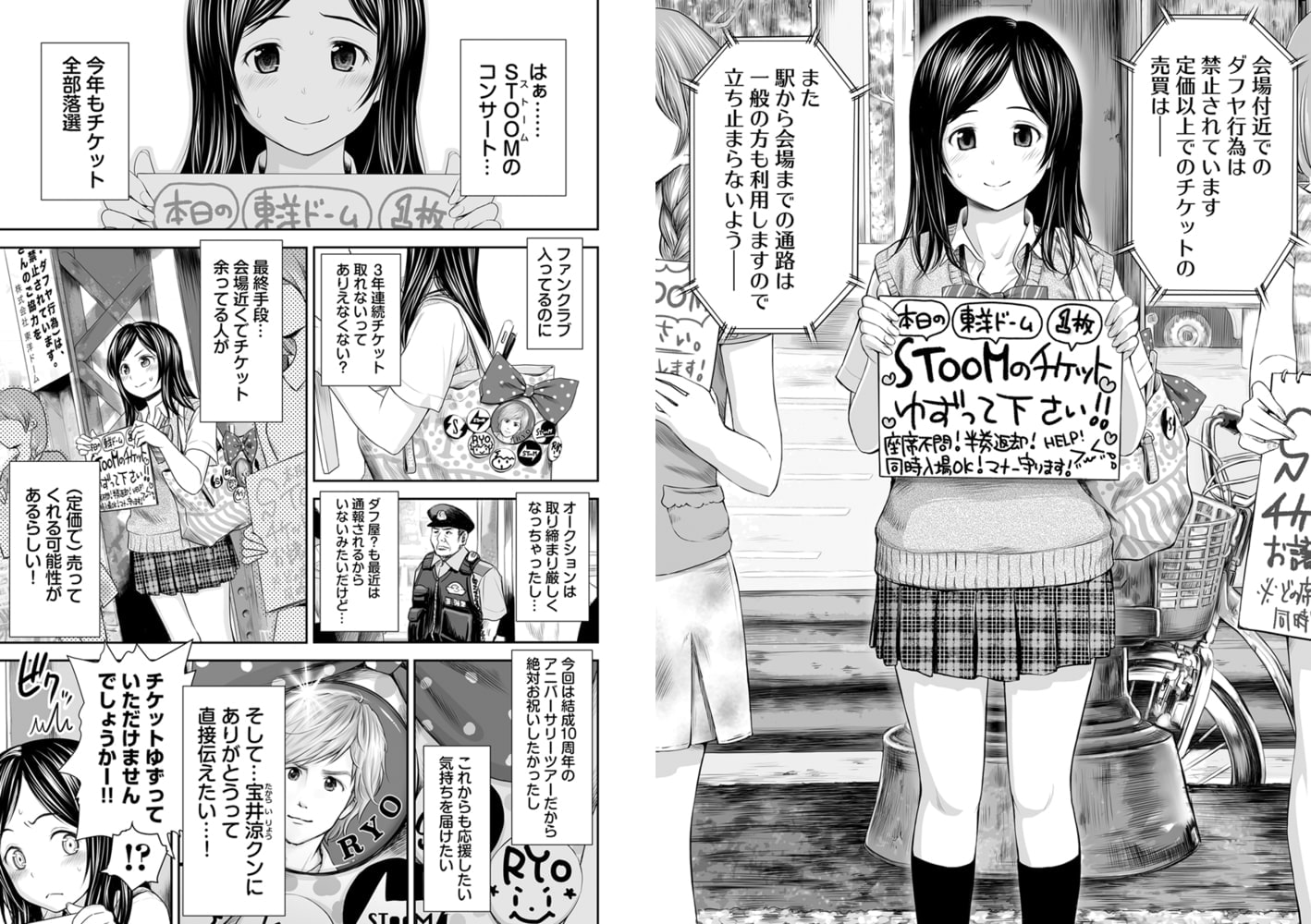 どきどきチケットチャレンジ!～ダフ屋にハメられ、AV撮影!?～  2巻パック