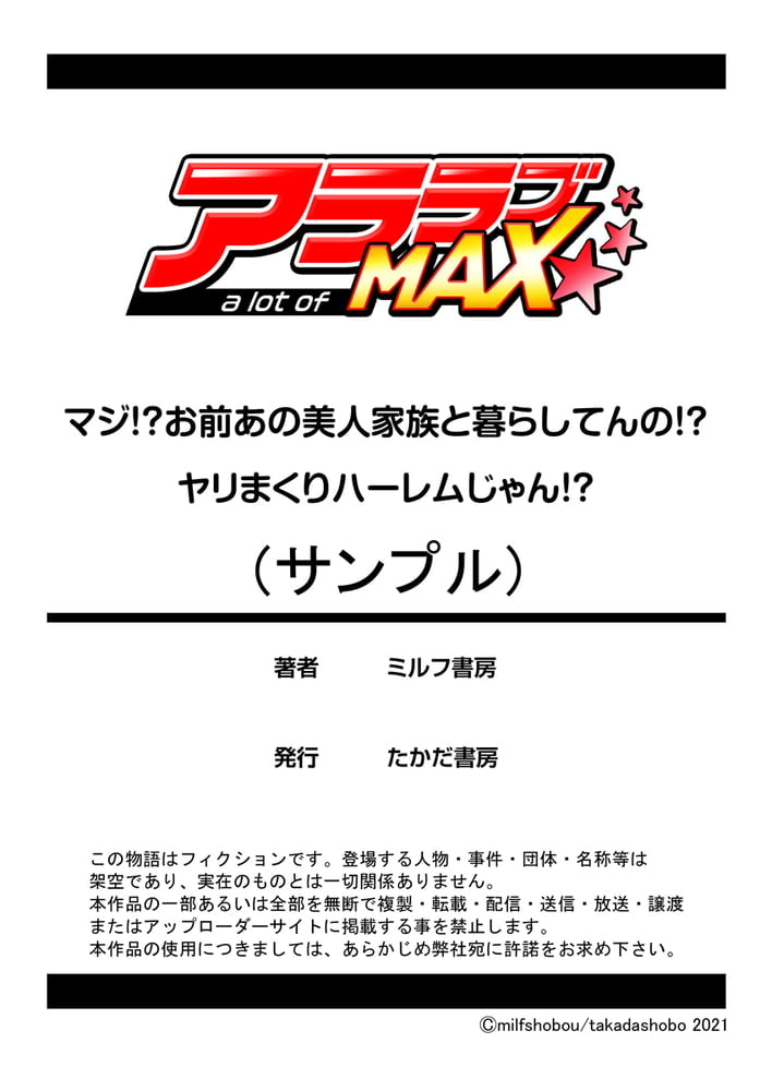 マジ!?お前あの美人家族と暮らしてんの!?ヤリまくりハーレムじゃん!?  2巻パックのサンプル画像11