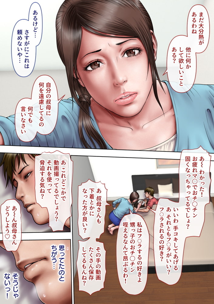叔母さんっ!ちがう、そうじゃないっ!!  4巻パックのサンプル画像3