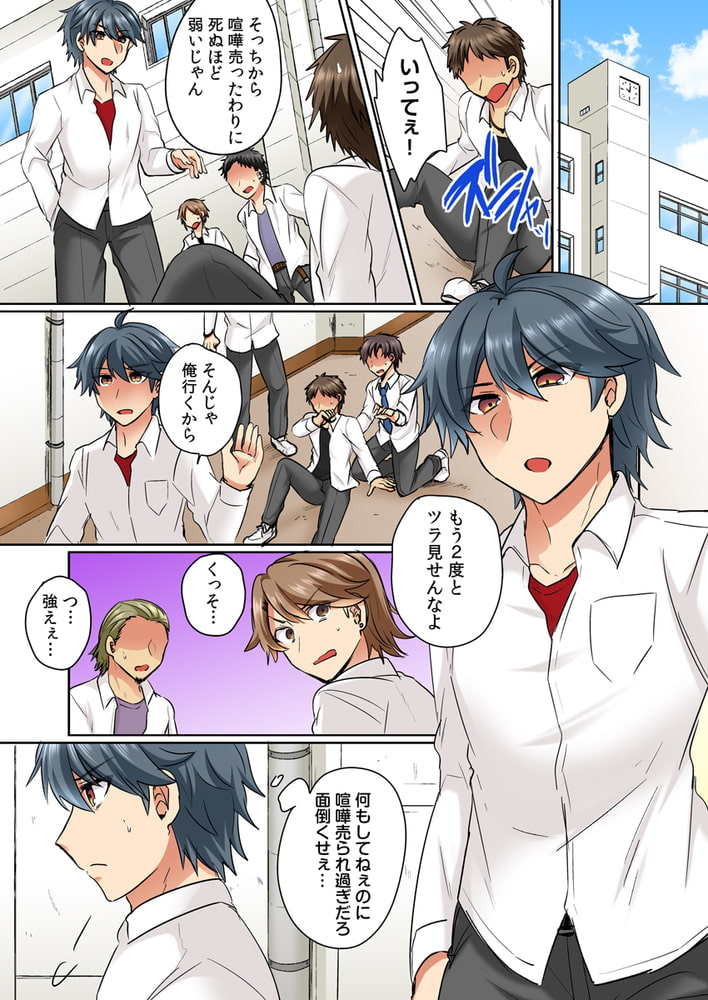 女体化ヤンキー男子!イジられハメられ、とろっとろ☆（フルカラー）  7巻パック