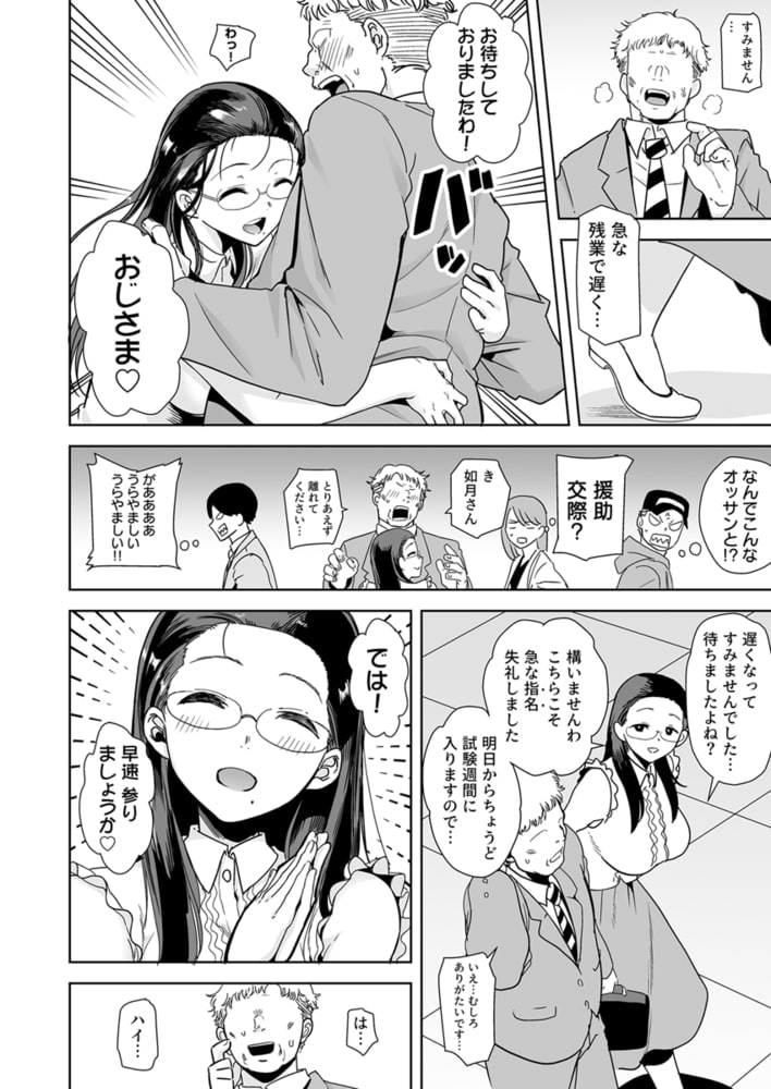 聖華女学院公認絶倫おじさん～年頃娘をぞっこんにさせる超絶テク～  6巻パックのサンプル画像4