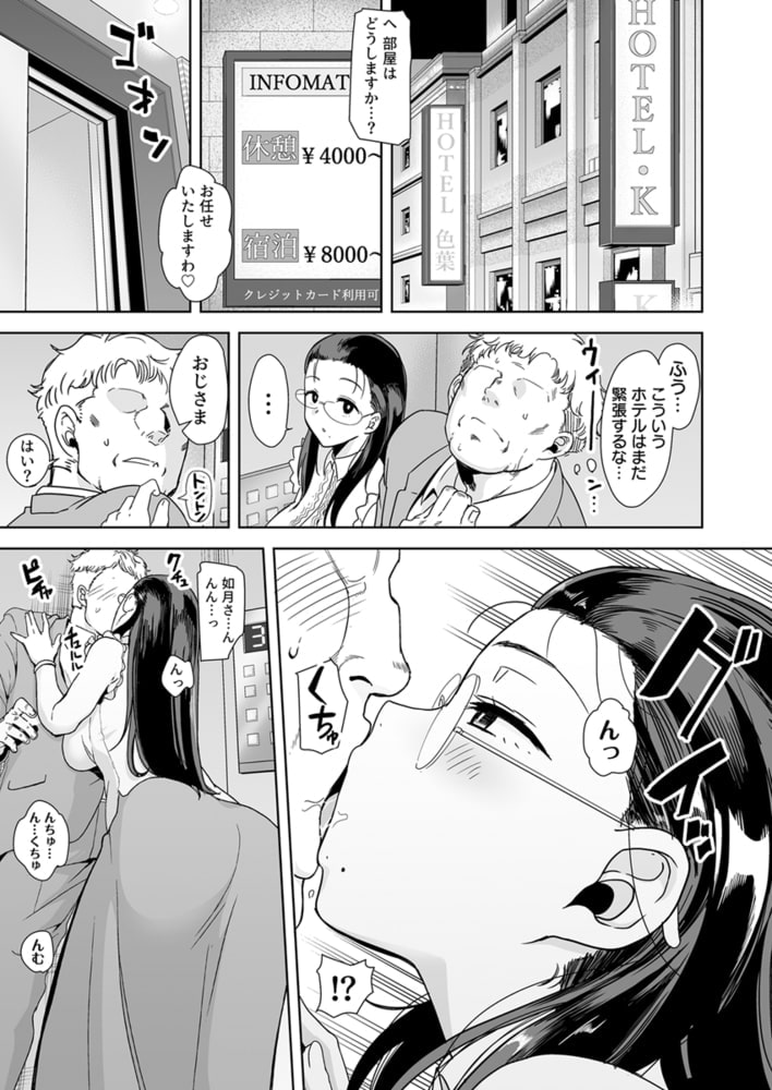 聖華女学院公認絶倫おじさん～年頃娘をぞっこんにさせる超絶テク～  6巻パックのサンプル画像5