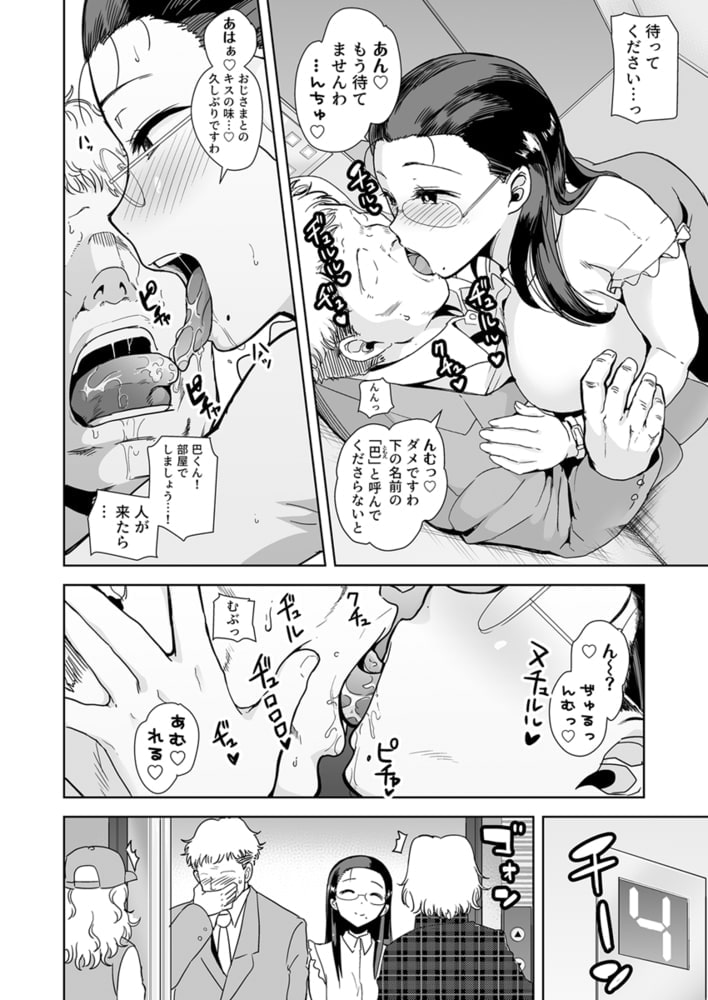 聖華女学院公認絶倫おじさん～年頃娘をぞっこんにさせる超絶テク～  6巻パックのサンプル画像6