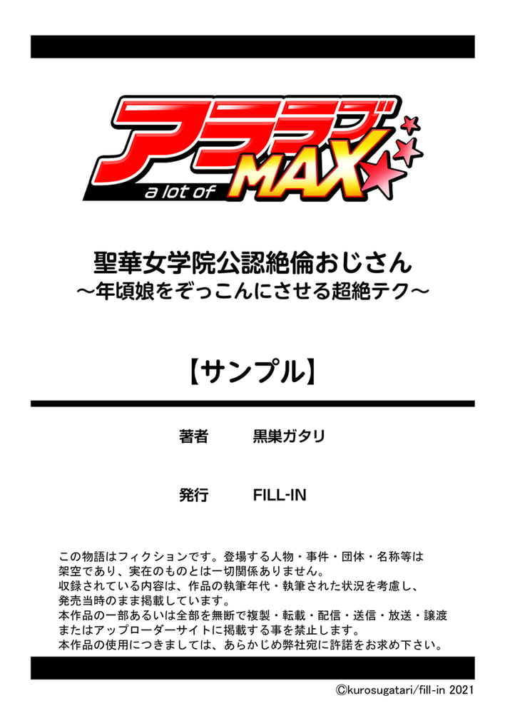 聖華女学院公認絶倫おじさん～年頃娘をぞっこんにさせる超絶テク～  6巻パックのサンプル画像9