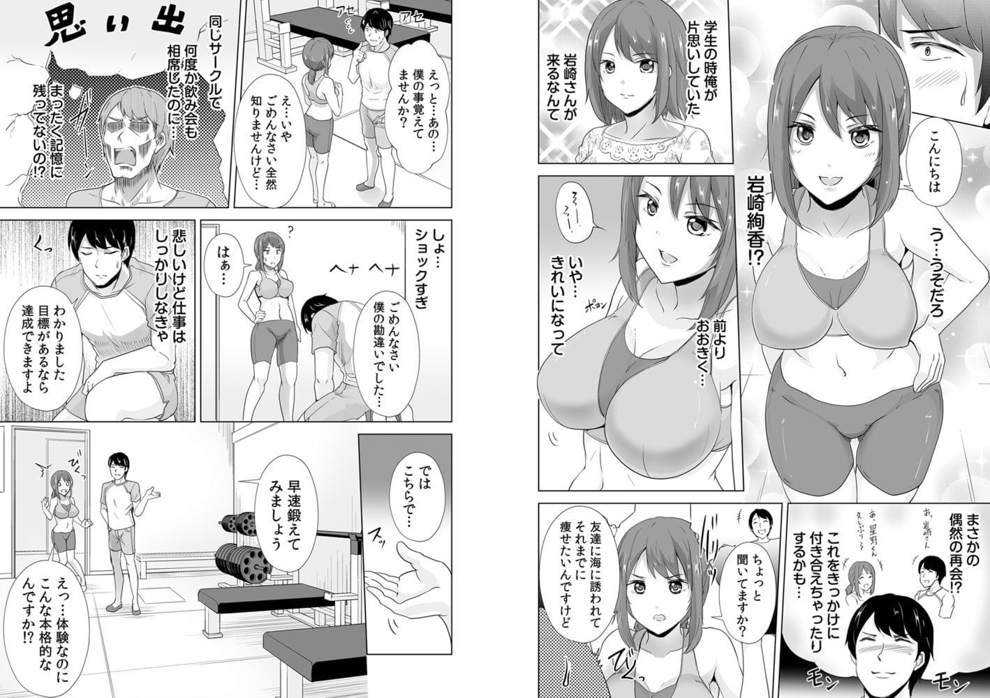 痩せた秘訣はセクササイズ～アソコをグリグリしちゃ…ダメェ!～  10巻パック