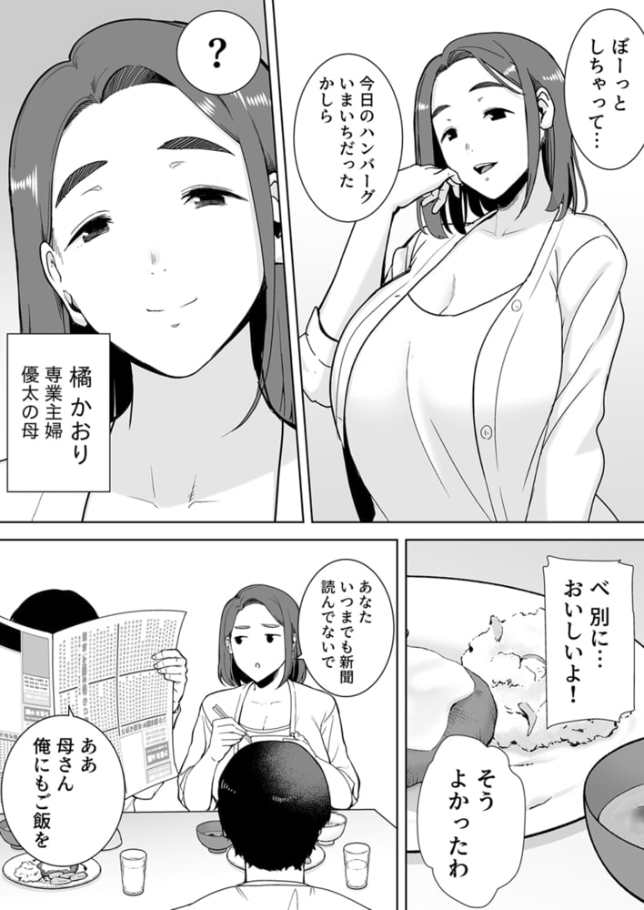 僕の母さんで、僕の好きな人。  4巻パック