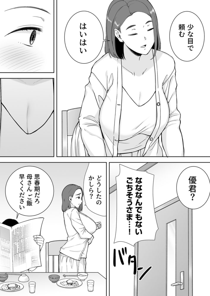 僕の母さんで、僕の好きな人。  4巻パック