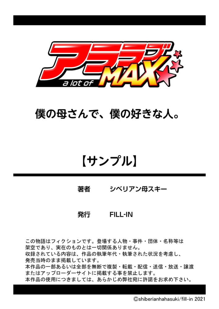 僕の母さんで、僕の好きな人。  4巻パック