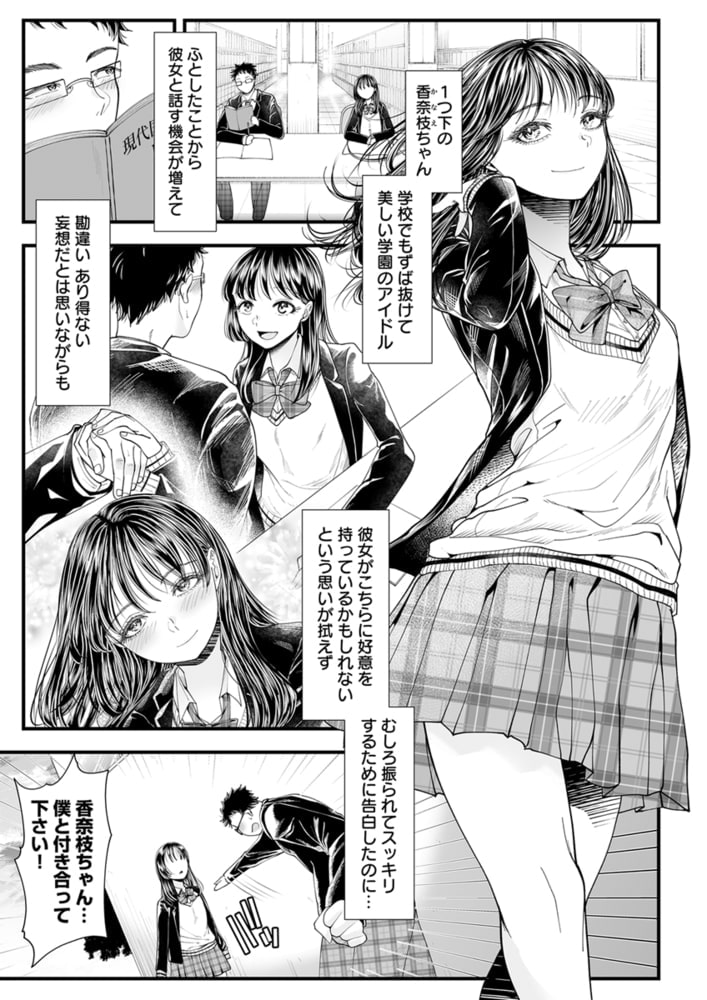 優等生男子の堕とし方  3巻パックのサンプル画像3