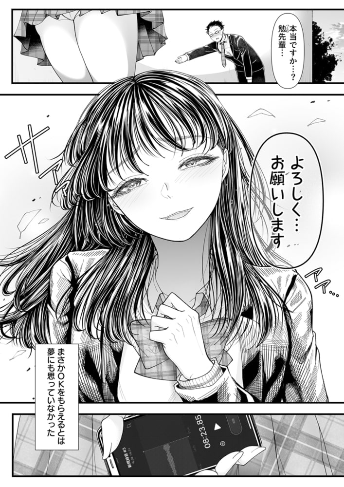 優等生男子の堕とし方  3巻パックのサンプル画像4