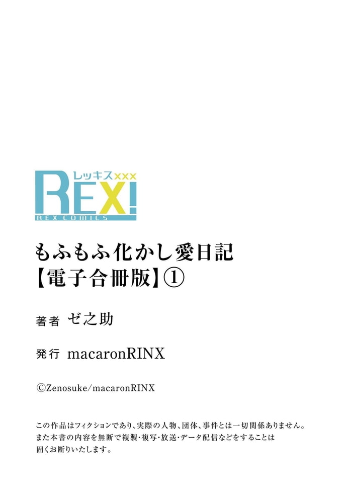 もふもふ化かし愛日記【合冊版】1巻 サンプル12