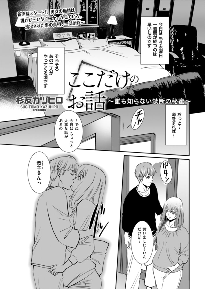 ここだけのお話 ～誰も知らない禁断の秘蜜～