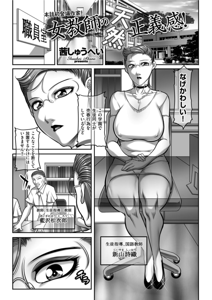 女教師の天然正義感!