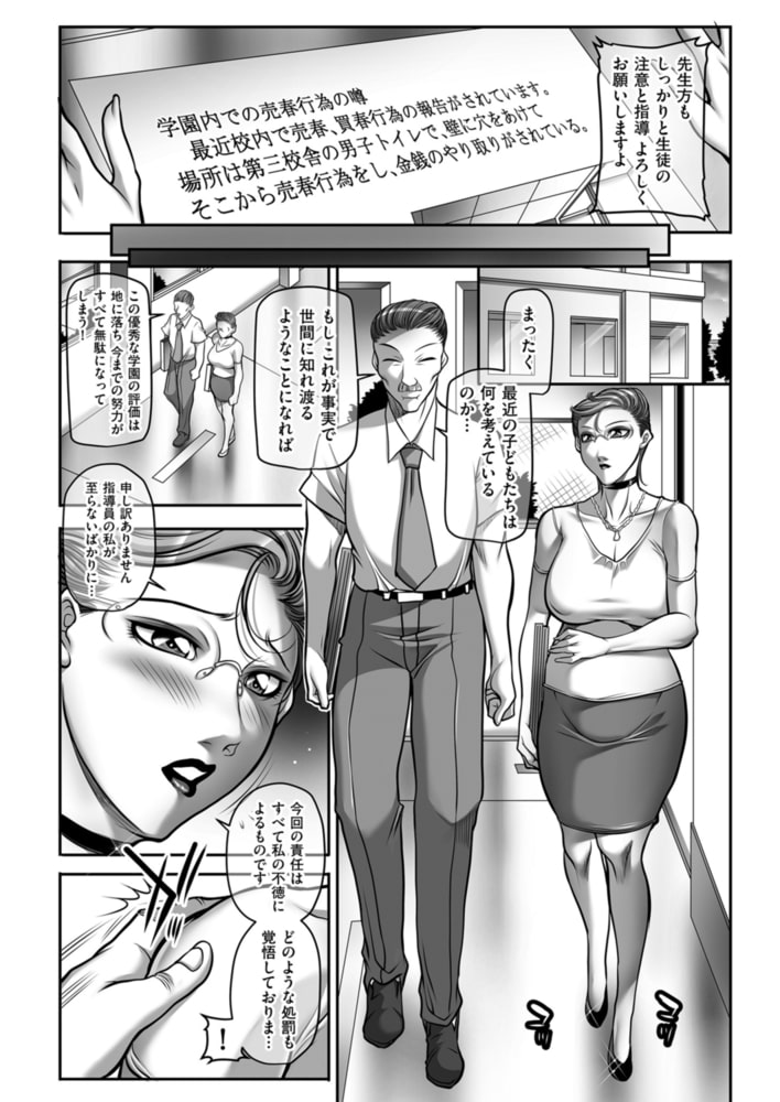 女教師の天然正義感!