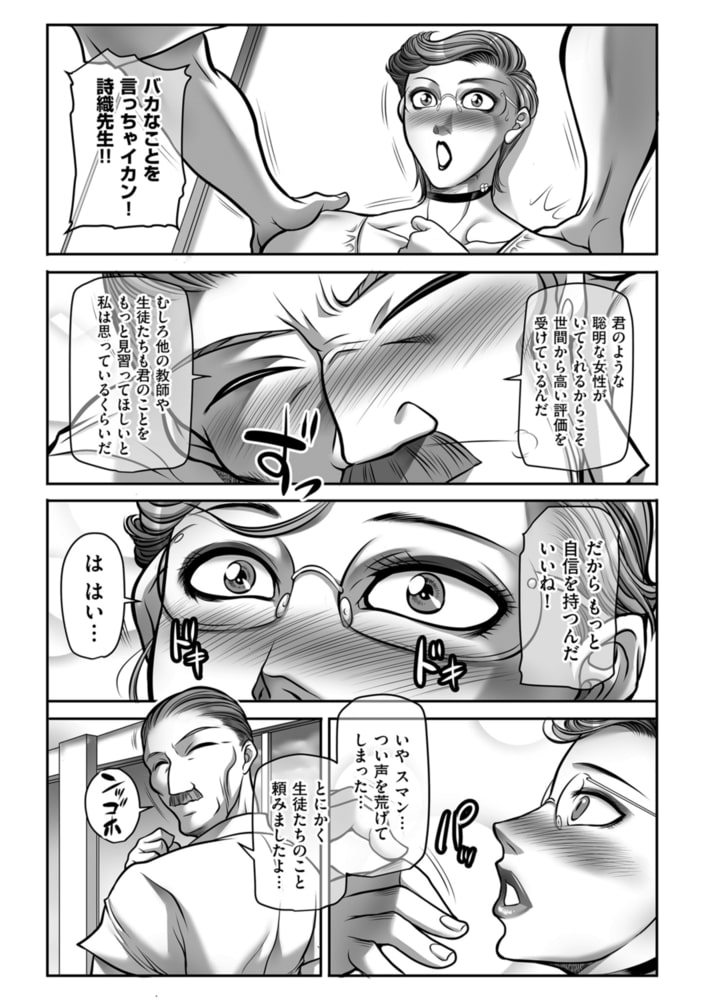 女教師の天然正義感!