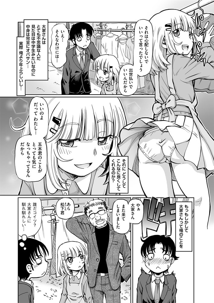 不思議の大家さん♪