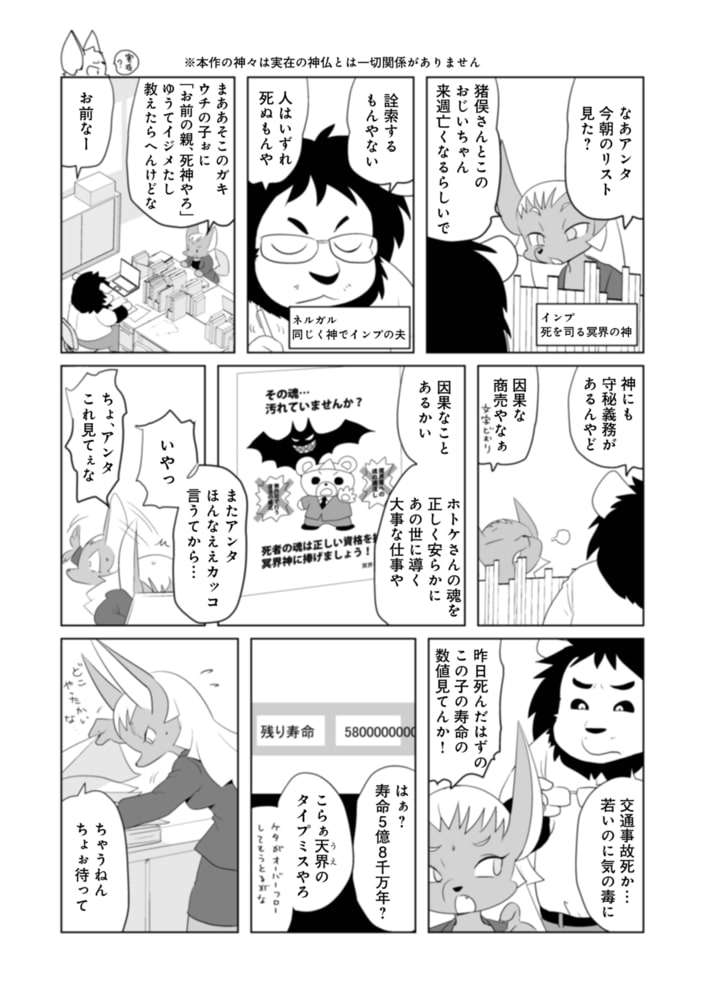 魔界探偵サバトくん 御多魔の章のサンプル画像2