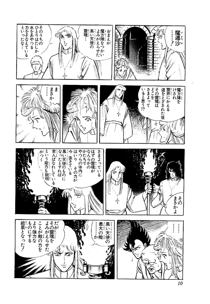 ブラックエンジェルズ 新装版 17 ナンバーナイン Dlsite Comipo