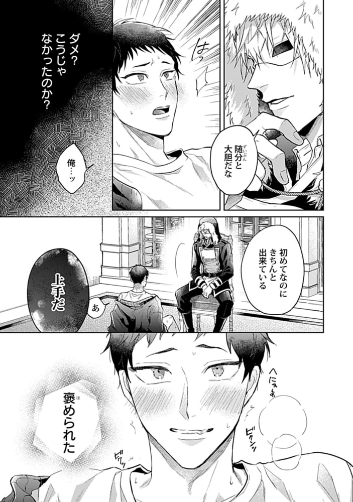 こっち向いてグレア episode2 サンプル6
