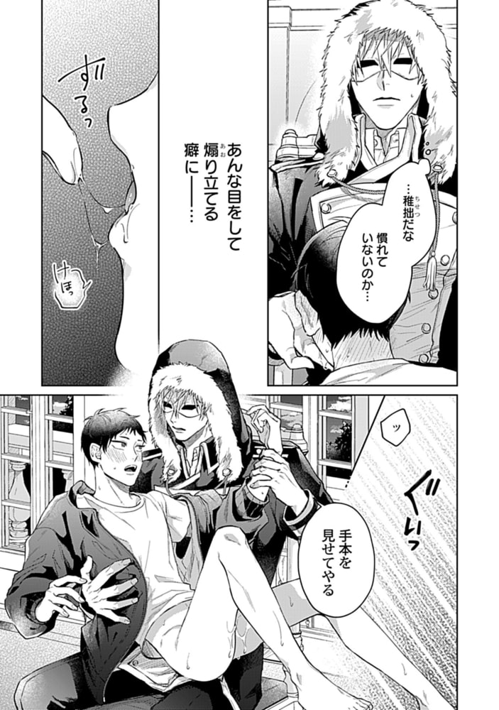 こっち向いてグレア episode2 サンプル9