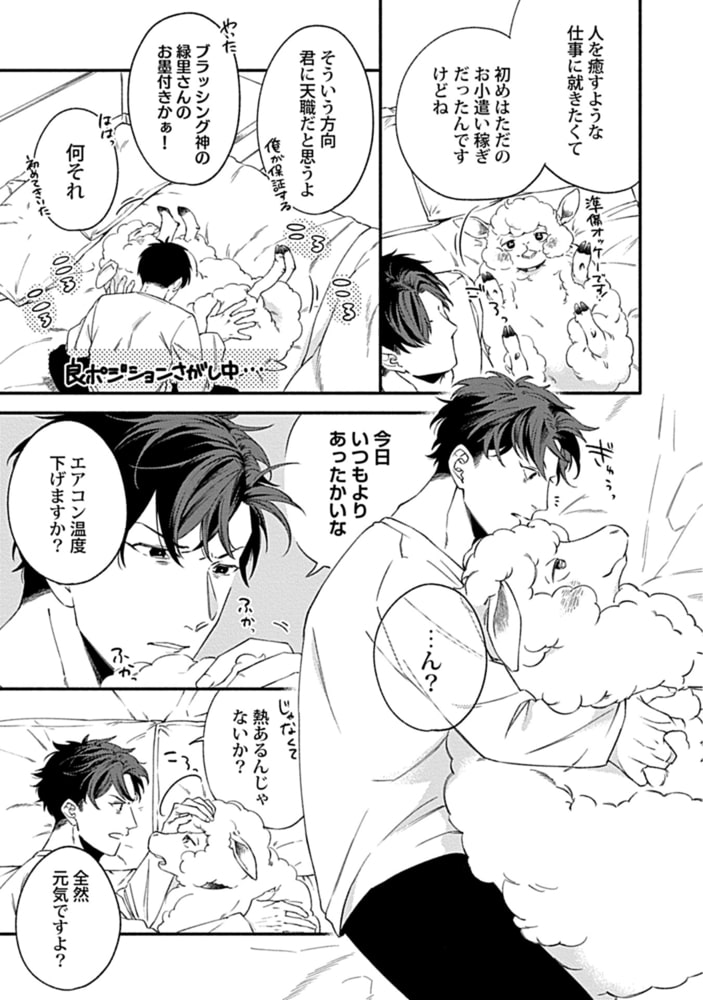 ソフレΩは癒やシープ【電子限定特典付き】 サンプル15