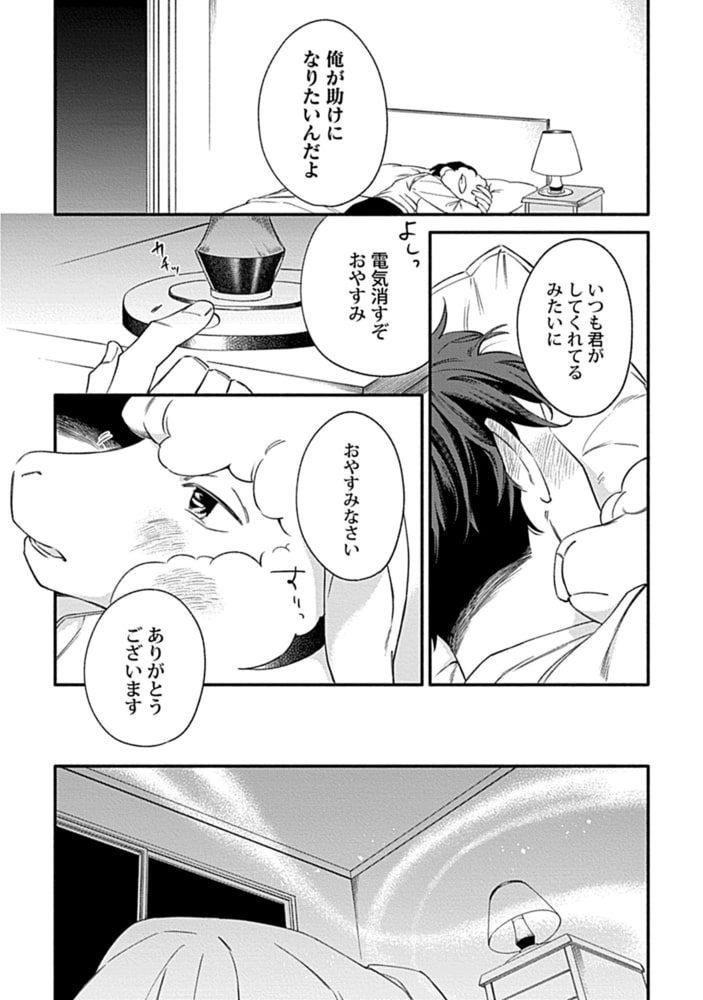 ソフレΩは癒やシープ【電子限定特典付き】 サンプル18