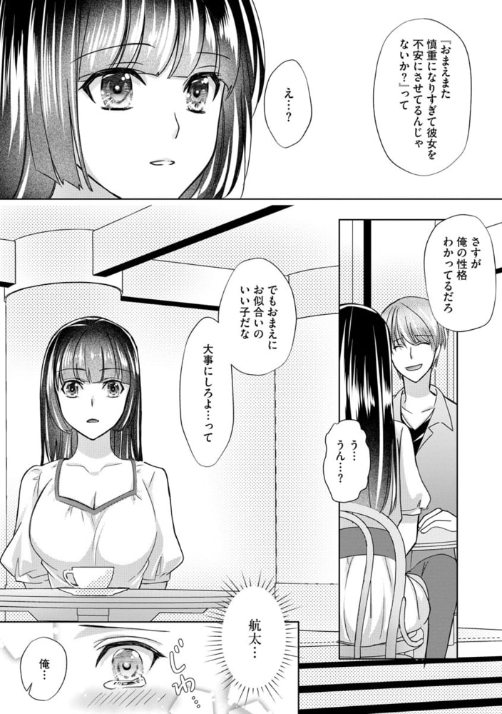 絶対ダメな相手なのに…彼氏に内緒でお兄さんにイカされてます【第5話】のサンプル画像2