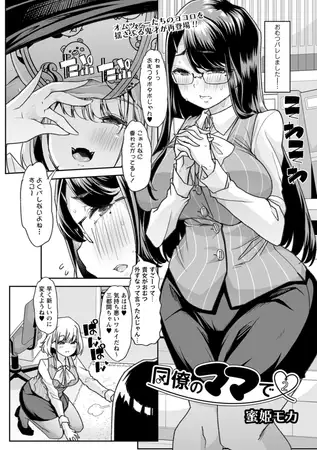 同僚のママで 2