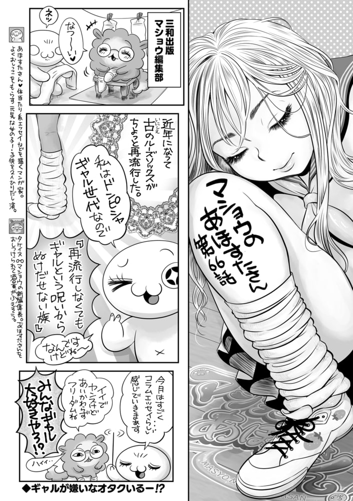 マショウのあほすたさん 第66話のサンプル画像1