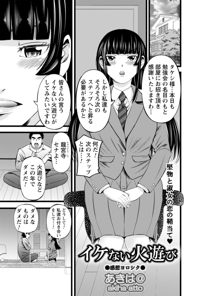 イケない火遊び