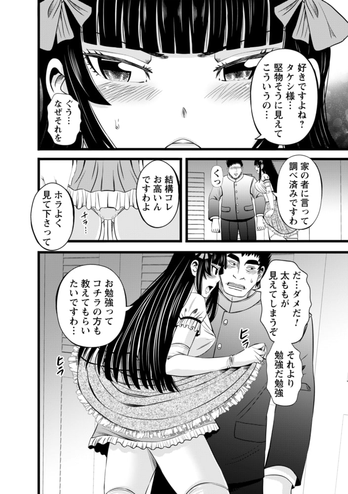 イケない火遊び