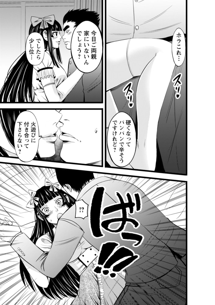 イケない火遊び