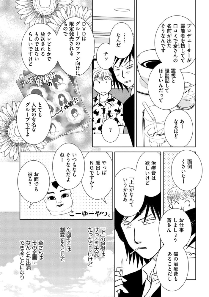 強制除霊師 斎 分冊版 第57話 ぶんか社 Dlsite Comipo
