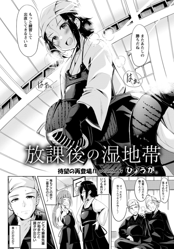 放課後の湿地帯 【単話】のサンプル画像2