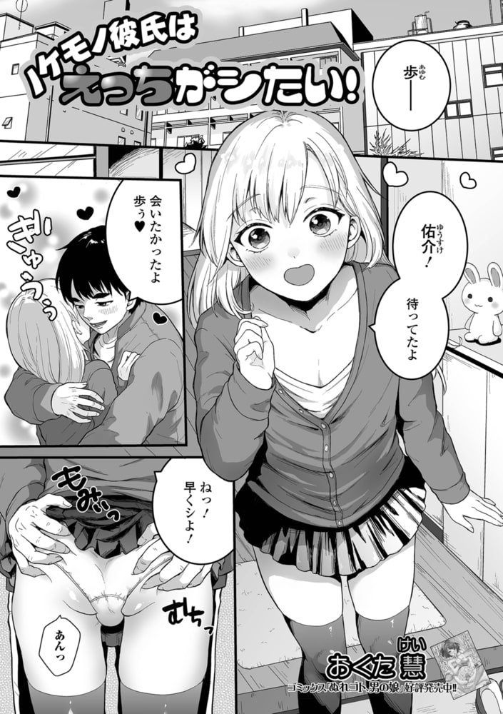 ノケモノ彼氏はえっちがシたい! 画像1