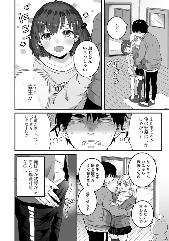 ノケモノ彼氏はえっちがシたい! 画像2