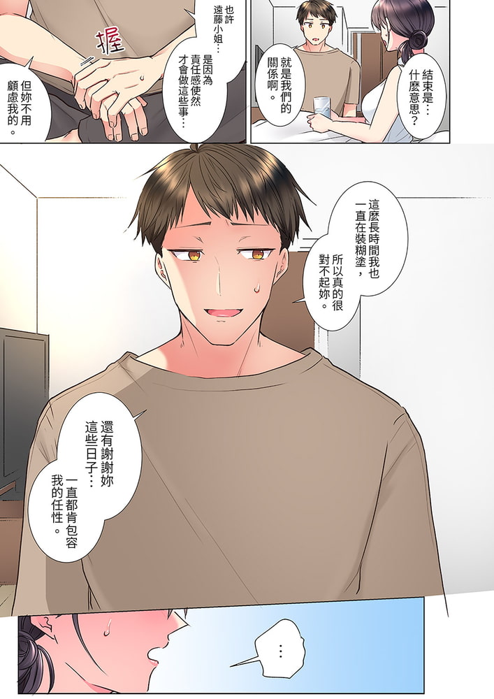 「這就…不做了嗎?」女強人前輩的酒後撒嬌SEX 11