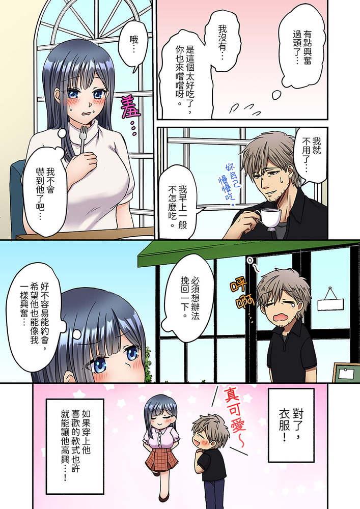 妳是不是該為我這被激起的性欲負責?～被中年大叔用SEX教做人 5