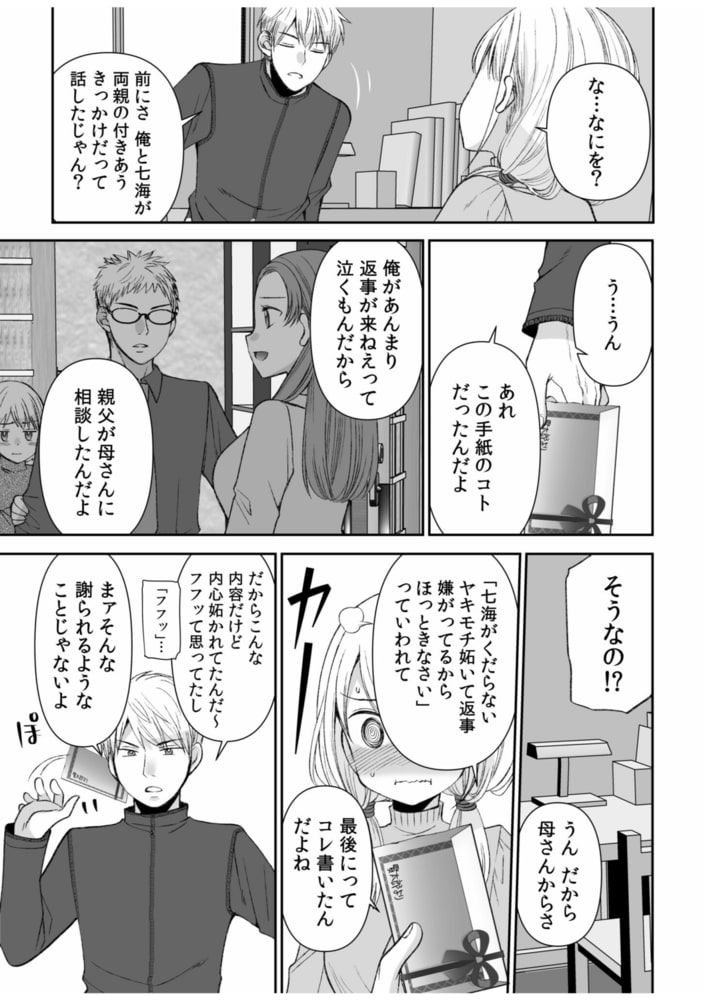 「ヤダ…ナカいっぱいしないで…」～クール攻め系幼なじみと義姉弟SEX～(6)【18禁】のサンプル画像5