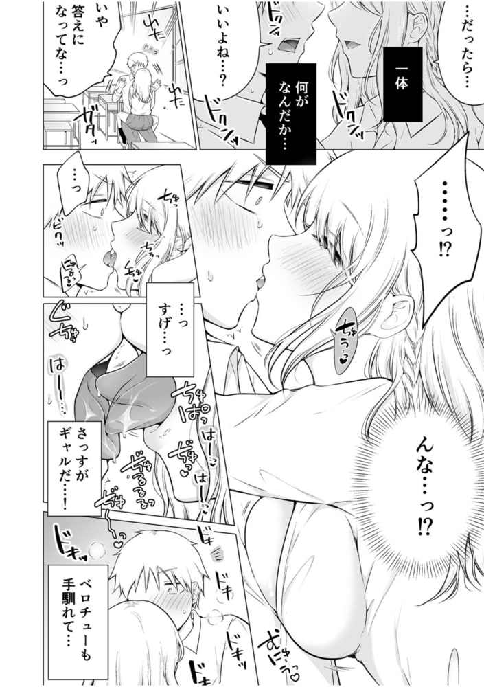 「私以外を抱かないで…」～拗らせギャルの即イキご奉仕SEX～(1)【18禁】のサンプル画像10
