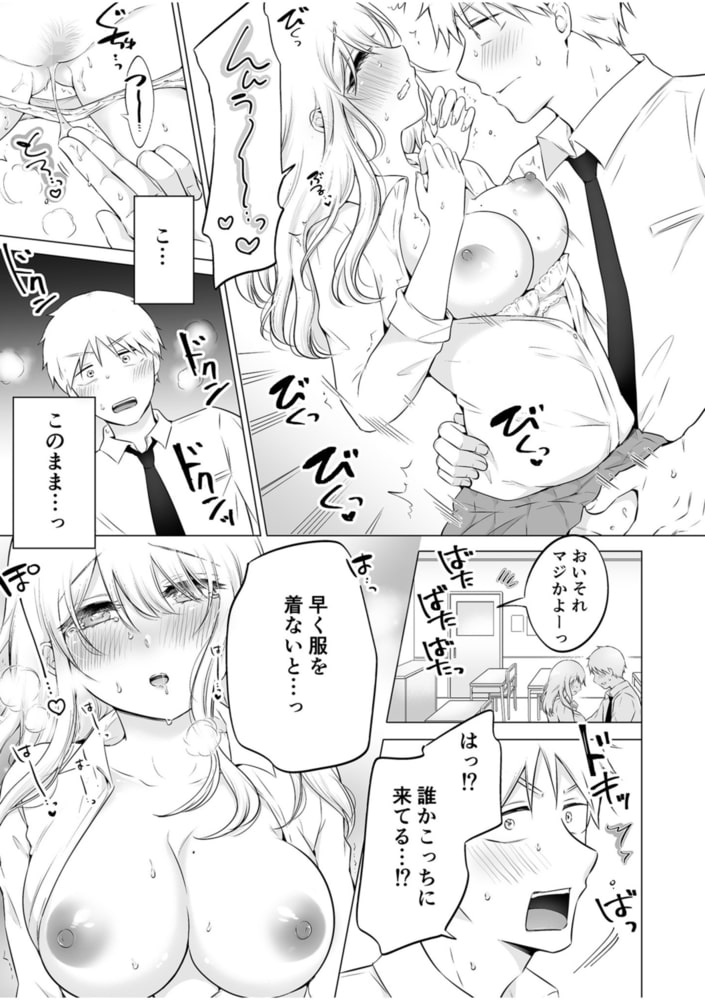 「私以外を抱かないで…」~拗らせギャルの即イキご奉仕SEX~(1)【18禁】のサンプル画像15