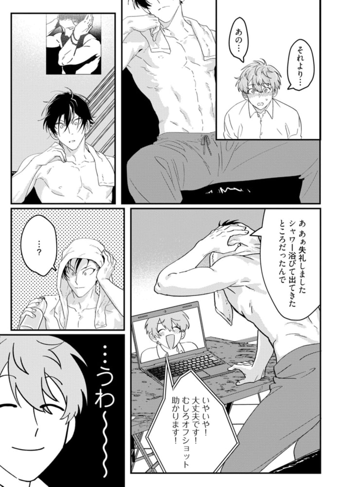 プライベート・ラブマイアクター【電子限定漫画付き】 サンプル15