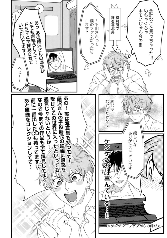 プライベート・ラブマイアクター【電子限定漫画付き】 サンプル16