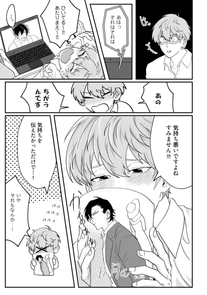 プライベート・ラブマイアクター【電子限定漫画付き】 サンプル17