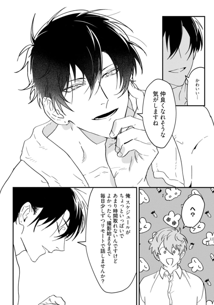 プライベート・ラブマイアクター【電子限定漫画付き】 サンプル18