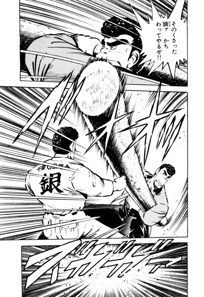 爆烈狂走伝 ア ホーマンス源五郎 分冊版 2 グループ ゼロ Dlsite Comipo