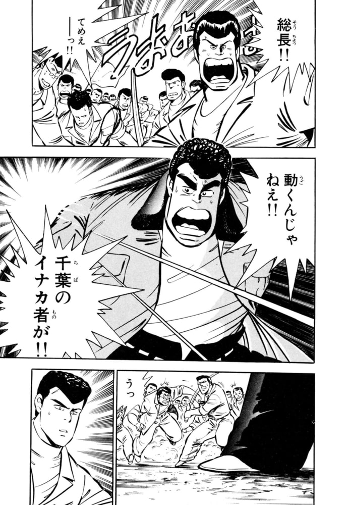 爆烈狂走伝 ア ホーマンス源五郎 分冊版 2 グループ ゼロ Dlsite Comipo