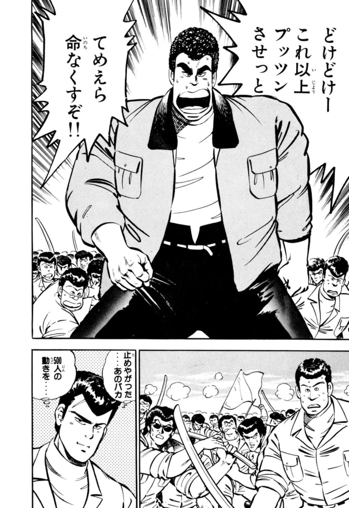 爆烈狂走伝 ア ホーマンス源五郎 分冊版 2 グループ ゼロ Dlsite Comipo