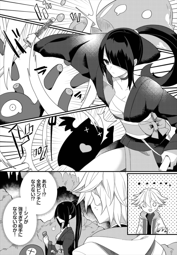 カワイイ姿を見せて