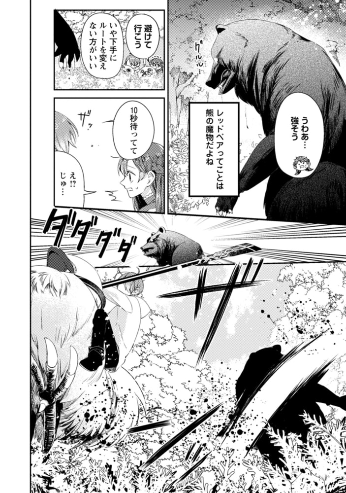 箱庭の薬術師 神様に愛され女子の異世界生活 コミック 分冊版 23 双葉社 Dlsite Comipo